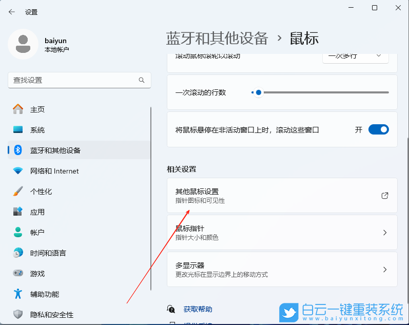 Win11,關閉鼠標指針軌跡,鼠標指針軌跡步驟