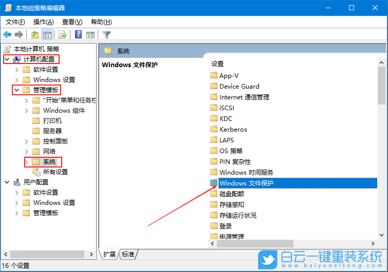 Windows,關閉文件保護功能,關閉文件保護步驟