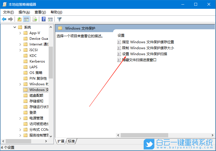 Windows,關閉文件保護功能,關閉文件保護步驟