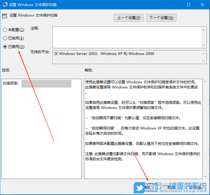 Windows,關閉文件保護功能,關閉文件保護步驟