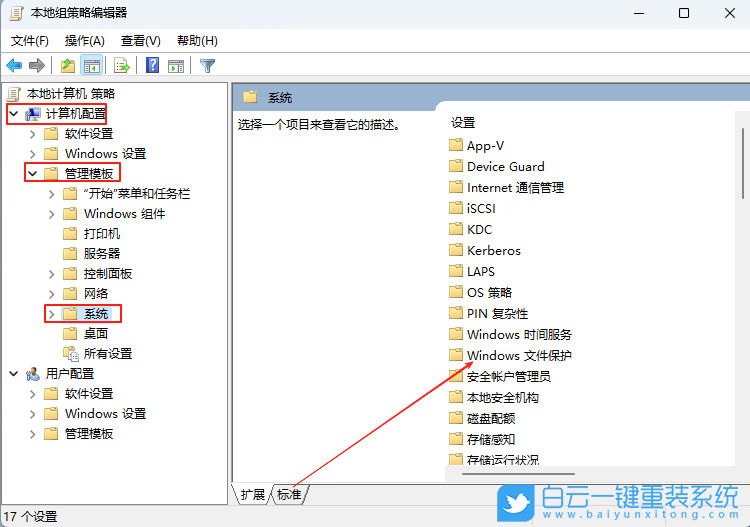 Windows,關閉文件保護功能,關閉文件保護步驟