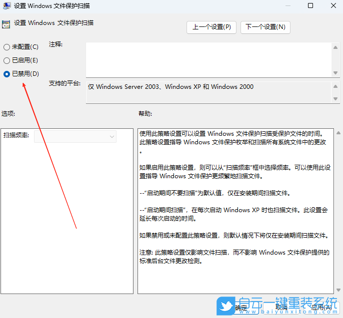 Windows,關閉文件保護功能,關閉文件保護步驟