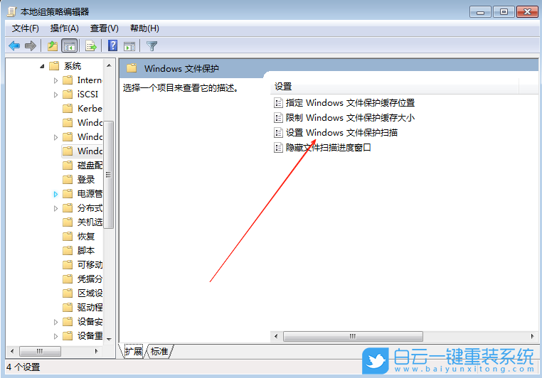 Windows,關閉文件保護功能,關閉文件保護步驟