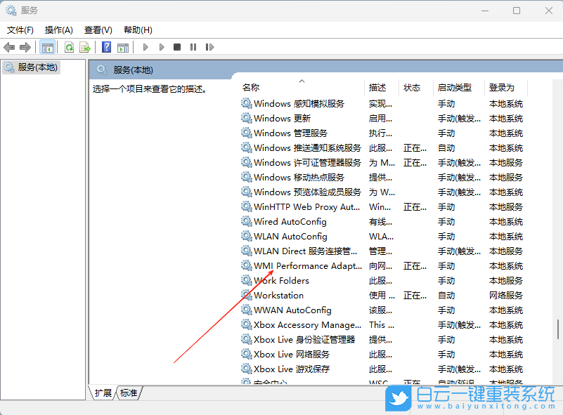 Win11,禁用系統(tǒng)WMI服務,WMI服務步驟