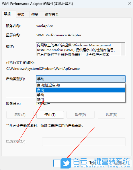 Win11,禁用系統(tǒng)WMI服務,WMI服務步驟