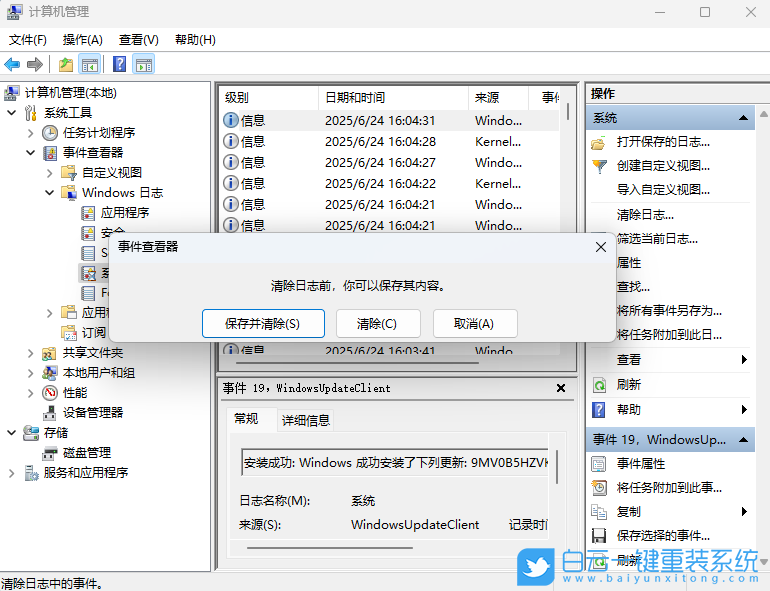 Win11,清理系統日志,系統日志步驟